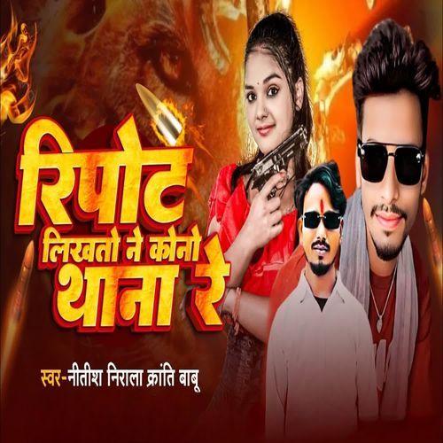 Report Likhto Nai Kono Thana Re