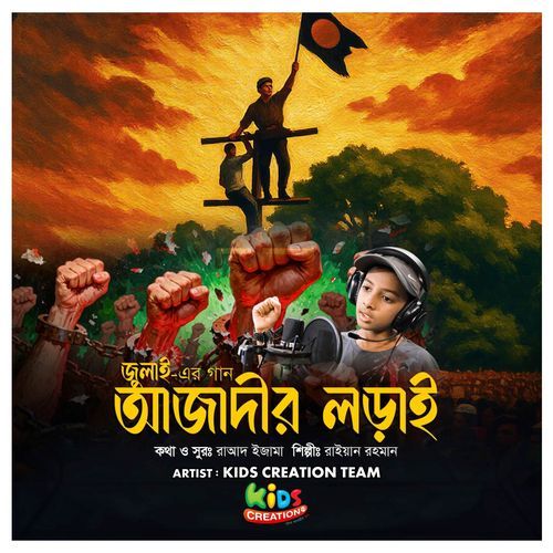 Rokto Pathare July