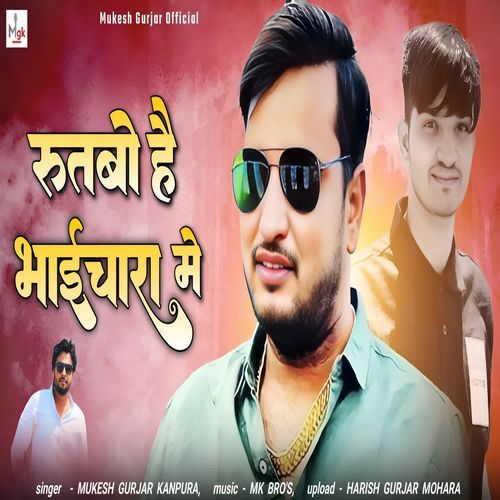 Rutbo Hai Bhaichara Me