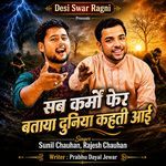 Sab Karmo Fer Bataya Duniya Kehti Aai