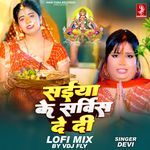Saiya Ke Service De Di - Lofi