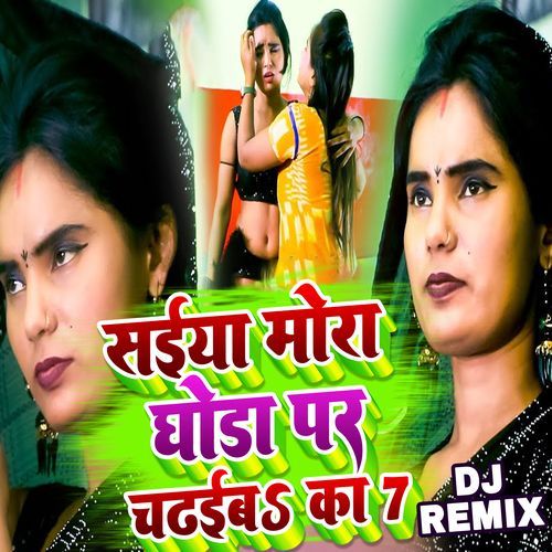 Saiya Mora Ghoda Par Chadyeb Ka 7 DJ Remix