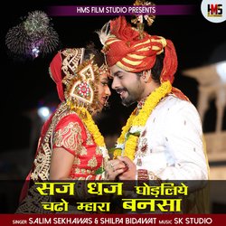 Saj Dhaj Ghodliye Chado Mhara Bansa