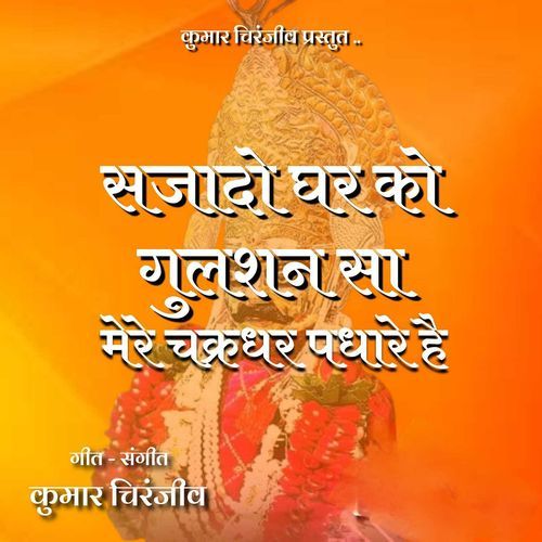 Sajado Ghar Ko Gulshan Sa Mere Chakradhar Padhare Hai