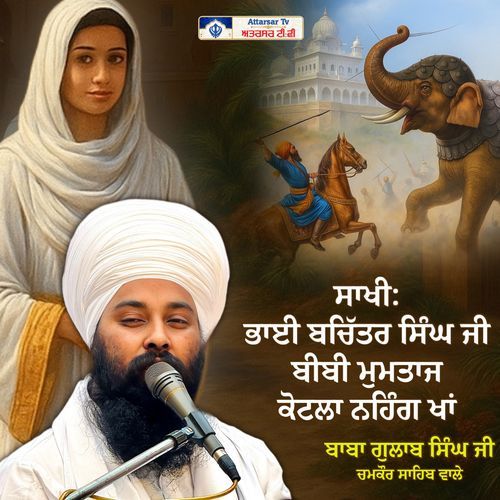 Sakhi Bhai Bachittar Singh Ji