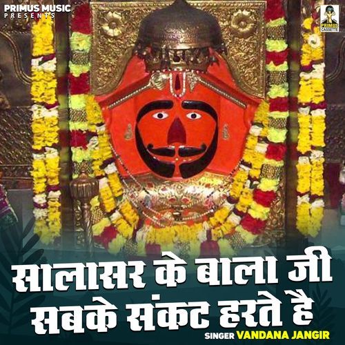 Salasar Ke Bala Ji Sabke Sankat Harte Hein