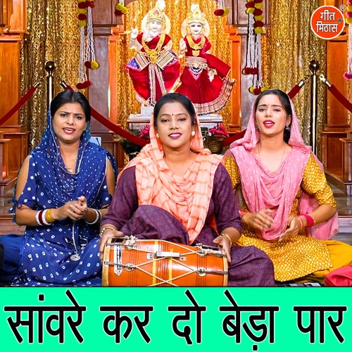 Sanwre Kar Do Beda Paar
