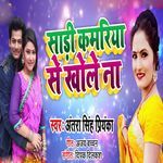 Saree Kamariya Se Khole Na