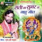 Sati La Sumar Ke Gahu Geet
