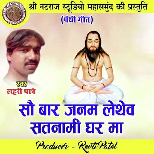Sau Bar Janam Lethev Satnami Ghar Ma