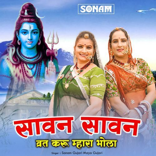 Savan Savan Vart Karu Mhara Bhola