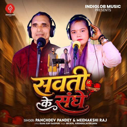 Sawati Ke Sanghe