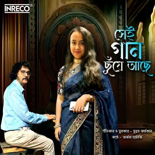 Sei Gaan Chhunye Aache