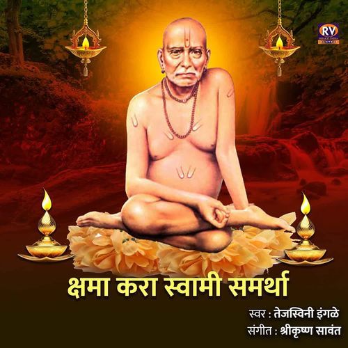 Shamaa Kara Swami Samartha