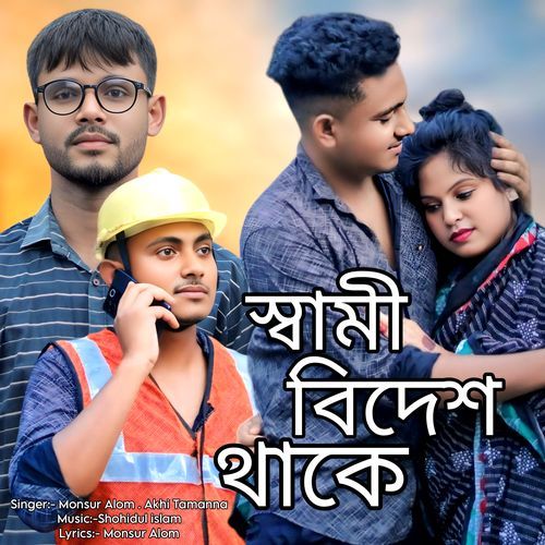 Shami Bidesh Thake