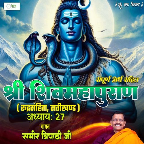 Shri Shiv Mahapuraan - Rudra Samhita - Chapter 47