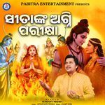 Sitanka Agni Parikhya