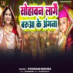 Sohaban Lage Bauba Ke Agan