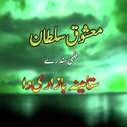 Stah Mena Bazari Wah