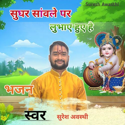 Sughar Sanvale Par Lubhaye Huye Hai