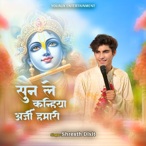 Sun Le Kanhaiya Arji Humari