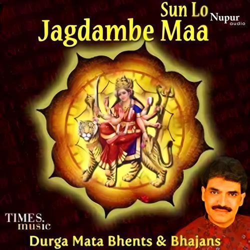 Jagdambe Sun Lo Araj Hamari