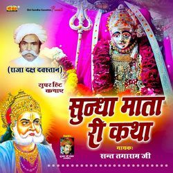 Sundha Mata Ri Katha Part 3