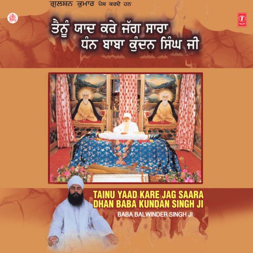 Tainu Yaad Kare Jag Saara Dhan Baba Kundan Singh