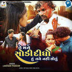 Te Mane Sodi Didho Hu Tane Nahi Sodu