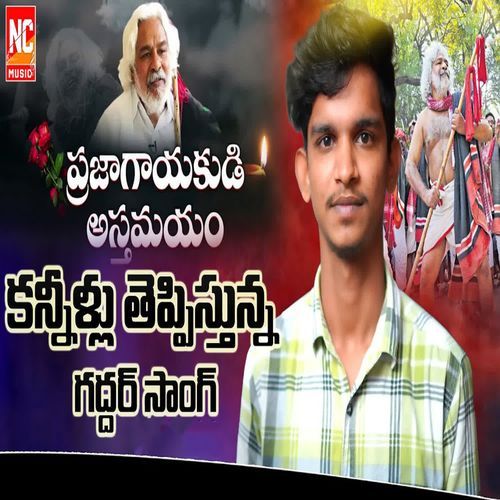 Telangana Gaddar