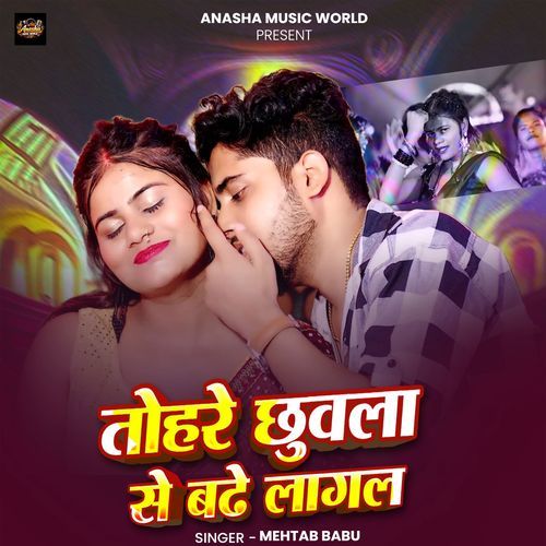 Tohare Chhuwala Se Badhe Lagal