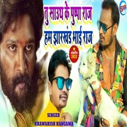 Tu Sauth Ke Pushpa Raj Ham Jharkhand Ke Bhai Raj (Bhojpuri)-GzkfdTZGeGw