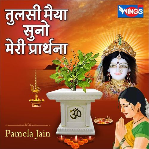 Tulasi Maiya Suno Mero Pratarana