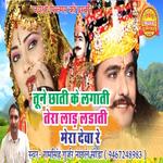 Tune Chati Ke Lagati Tera Lad Ladati 