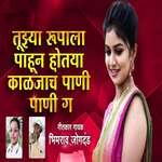 Tuzya Rupala Pahun Hotya Kalajach (feat. Ram Patil)