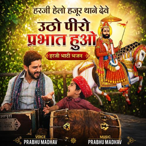 UTHO PEERO PARBHAT HUWO