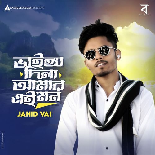 Vainga Dila Amar Ei Mon