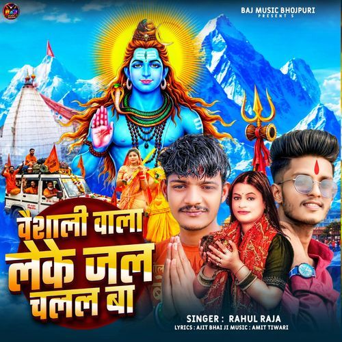 Vaishali Wala Leke Jal Chalal Ba