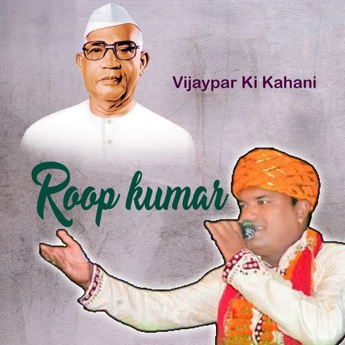 Vijaypar Ki Kahani