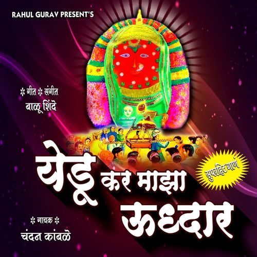 YEDU KAR MAJHA UDDHAR