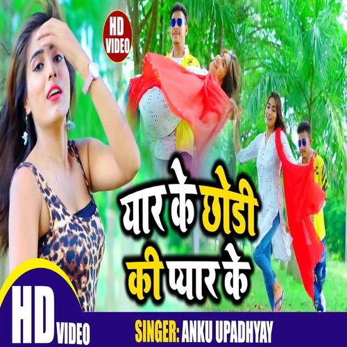 Yar Ke Chodi Ki Pyar Ke (Bhojpuri Song)