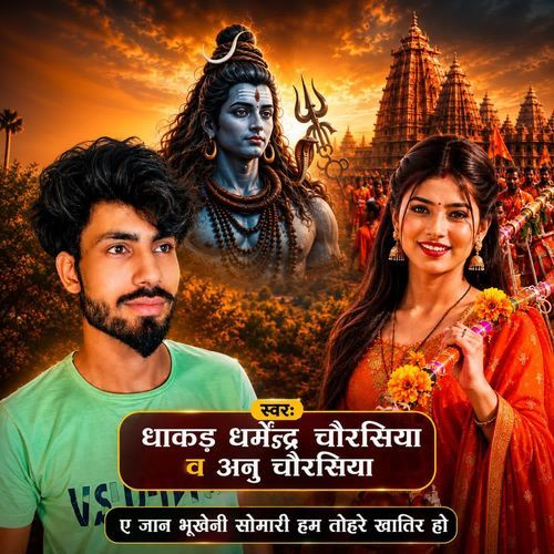 Ye janu bhukheni somari ham tohre khatir ho