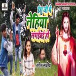 Yeshu Ji Me Nehiya Lagaibai Ho