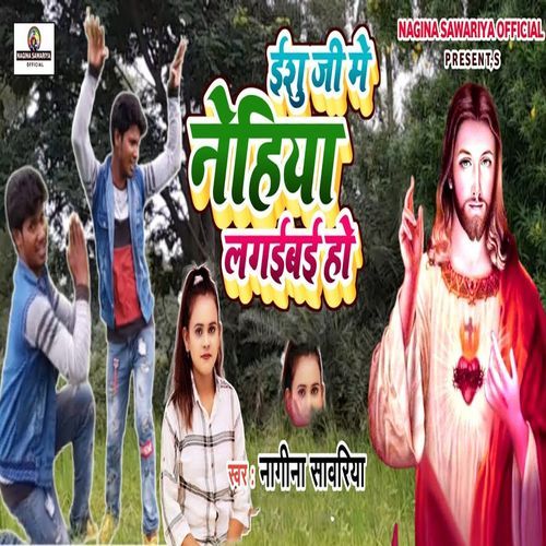 Yeshu Ji Me Nehiya Lagaibai Ho