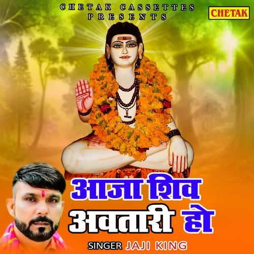 Aaja Shiv Avatari Ho