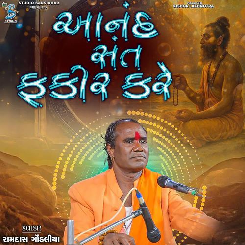 Aannd Sant Fakir Kare