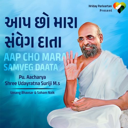 Aap Cho Mara Samveg Daata (Studio)