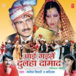 Aayee Gaile Dulha Daamaad