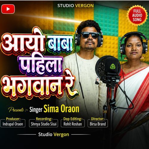 Aayo Baba Pahila Bhagwan Re