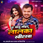 Ae Janu Tohar Lalka Switarwa
